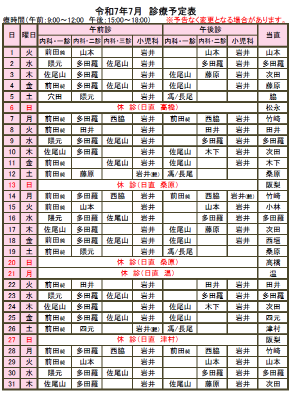 7月外来担当医表